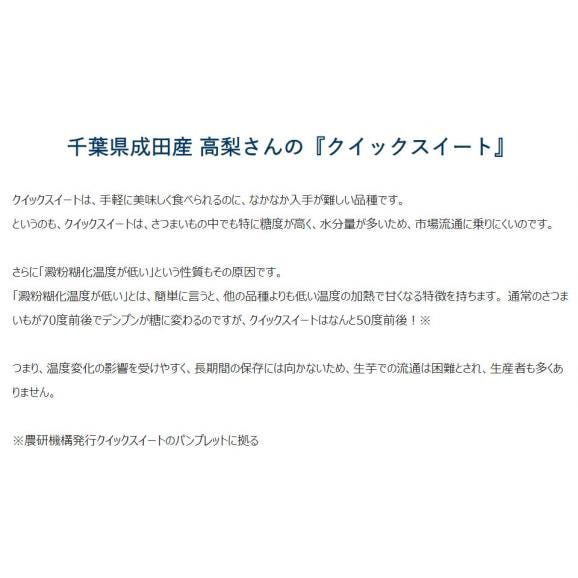 高梨さんのさつまいも『クイックスイート』千葉県産 約2kg×1箱 S～Lサイズ 簡易包装 ※常温 送料無料02