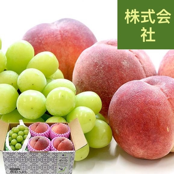 山梨県 フルーツ山梨 フルーツセット 春日居の桃 特秀品 4玉 (約1.2キロ) ＆高級ハウスシャインマスカット 秀品 1房 450g以上 送料無料 お中元 夏ギフト