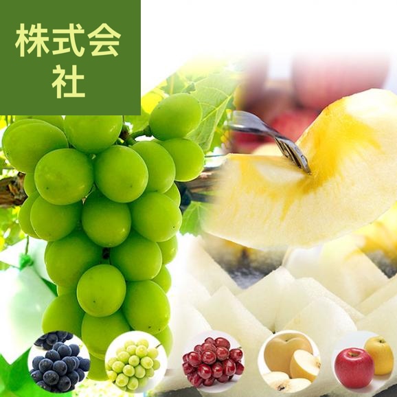 ながの 産地直送　果物頒布会（ぶどう・梨・りんご　9月から12月まで4回お届け） 送料無料