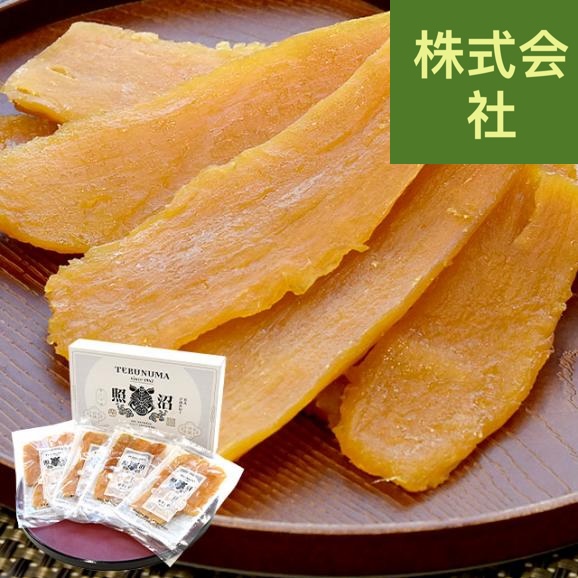 茨城県産 茨城県の干し芋工場より直送 謹製干し芋 紅はるか 平干し 計400g（約100g×4袋）送料無料 ほしいも べにはるか さつまいも サツマイモ 照沼