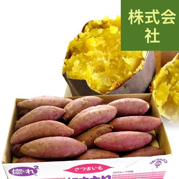 茨城県より産地直送 なめがた さつまいも「紅まさり(べにまさり)」 Mサイズ 約5キロ(18本前後） 送料無料 さつま芋 サツマイモ 薩摩芋